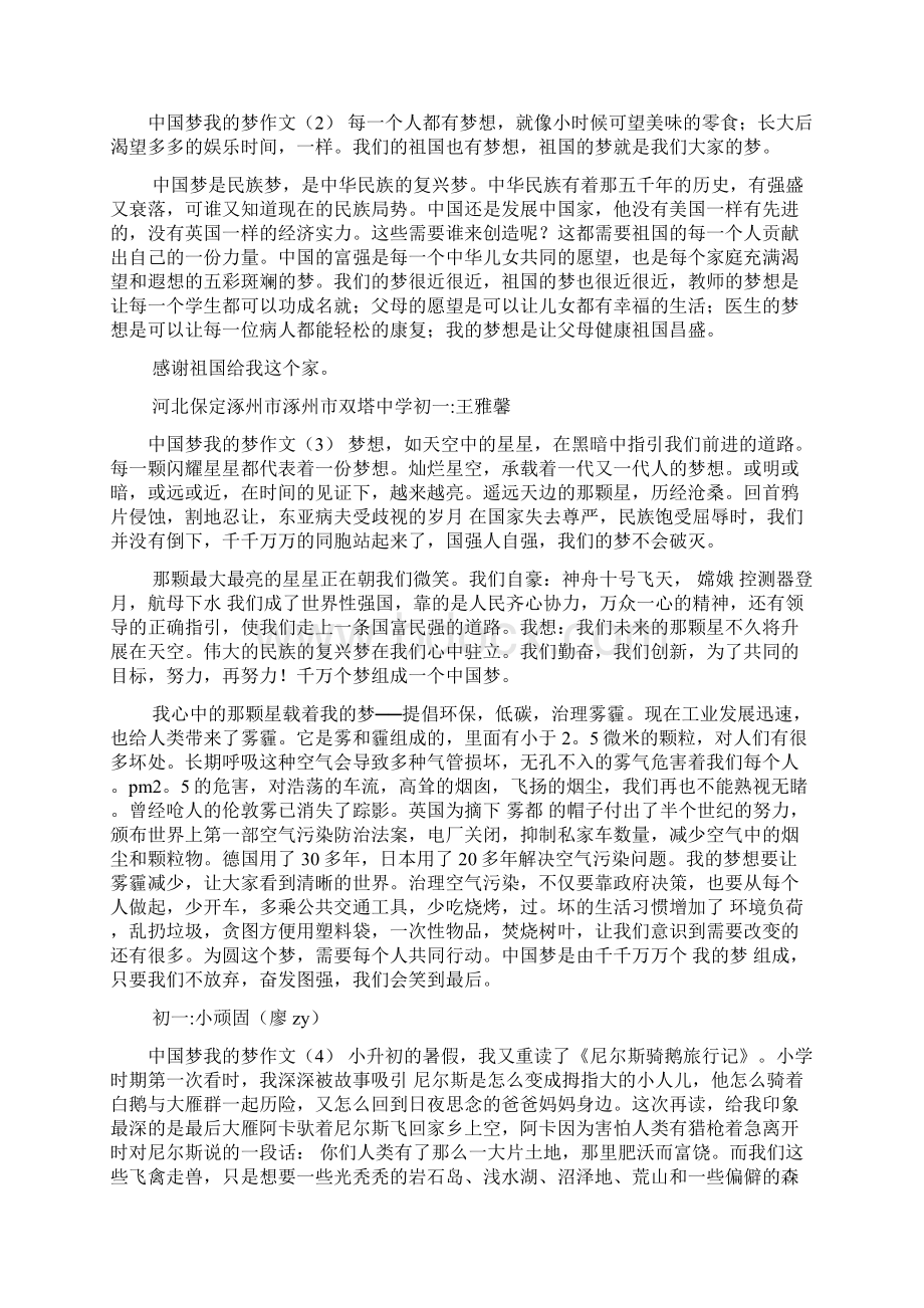 中国梦我的梦作文9篇.docx_第2页