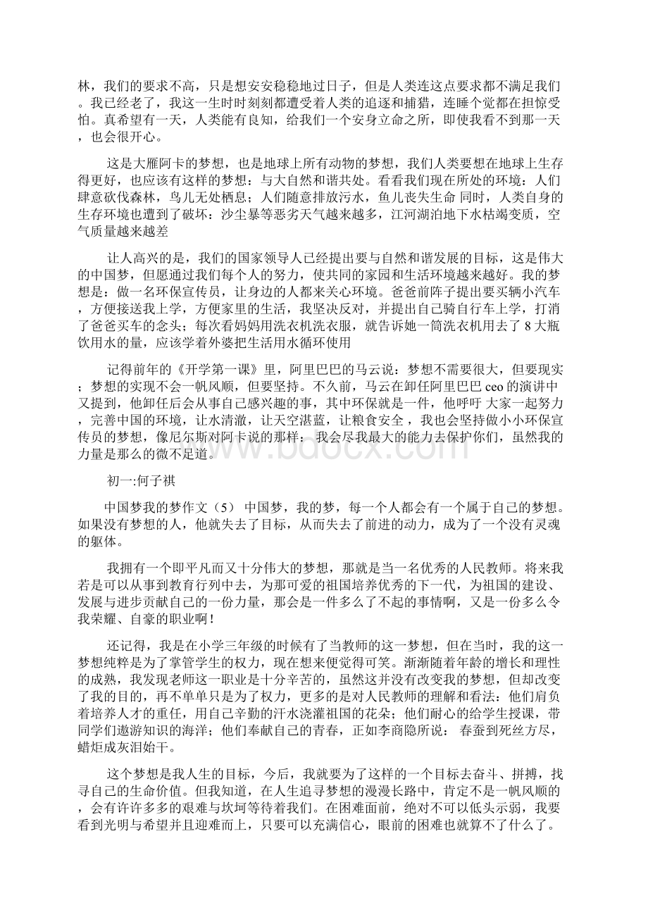 中国梦我的梦作文9篇.docx_第3页