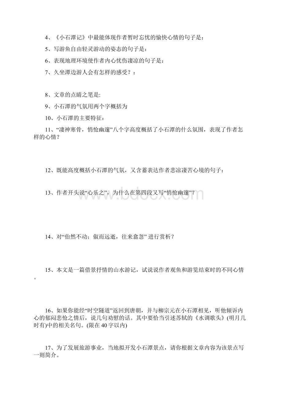 《小石潭记》练习题及答案精品教育doc.docx_第2页