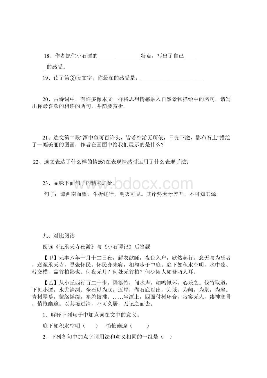 《小石潭记》练习题及答案精品教育docWord格式.docx_第3页