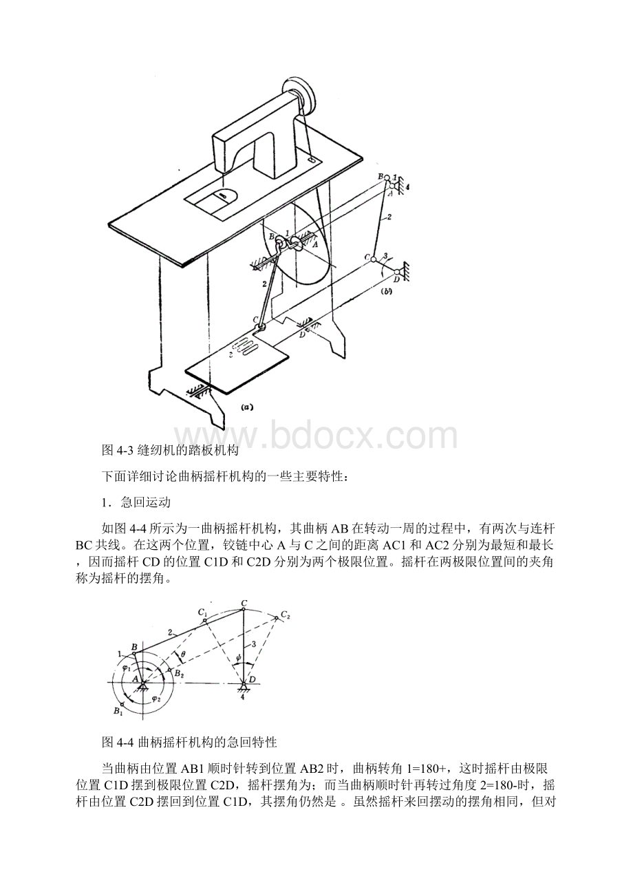 连杆机构.docx_第2页