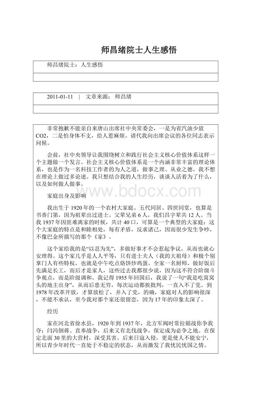 师昌绪院士人生感悟Word格式.docx_第1页