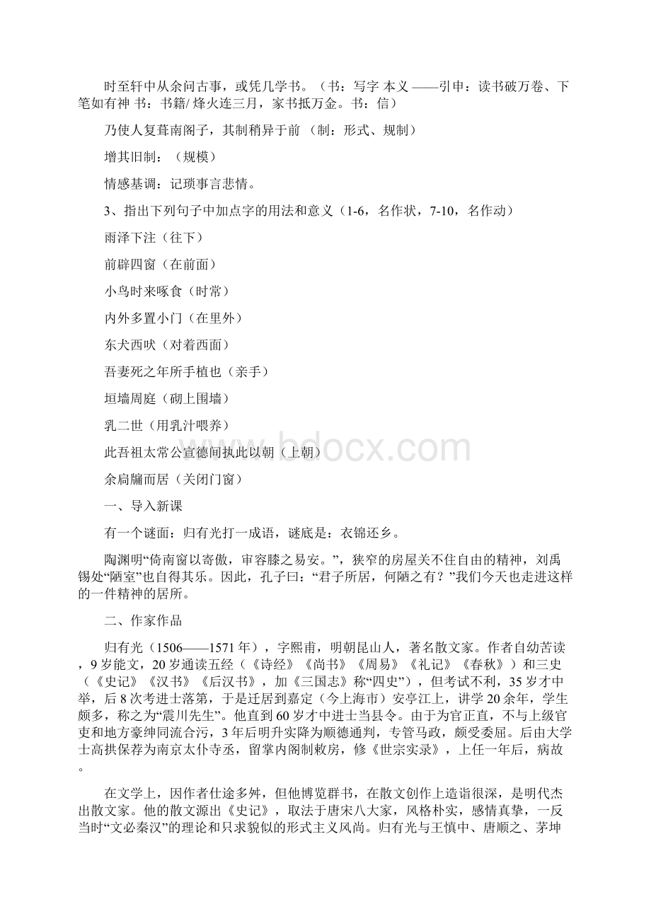 高中语文《项脊轩志》教案新人教版必修1.docx_第2页