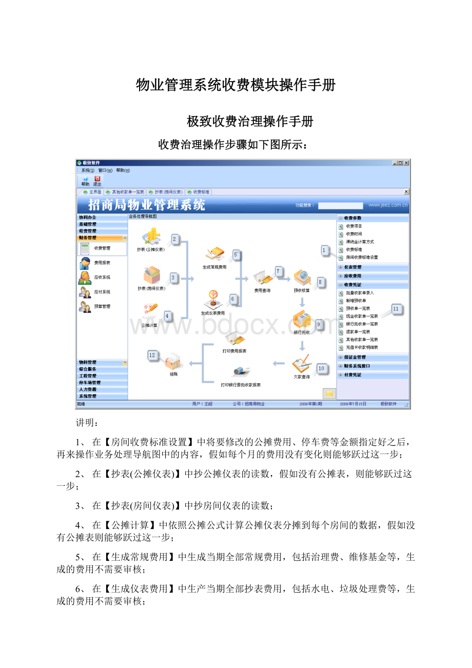 物业管理系统收费模块操作手册.docx_第1页