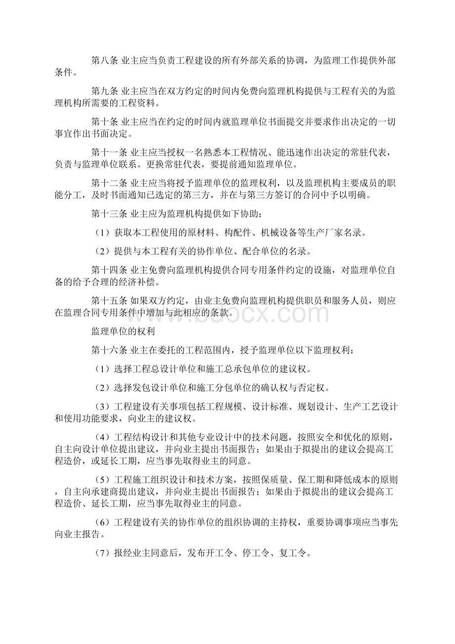 最新工程建设监理合同标准条件精品.docx_第2页