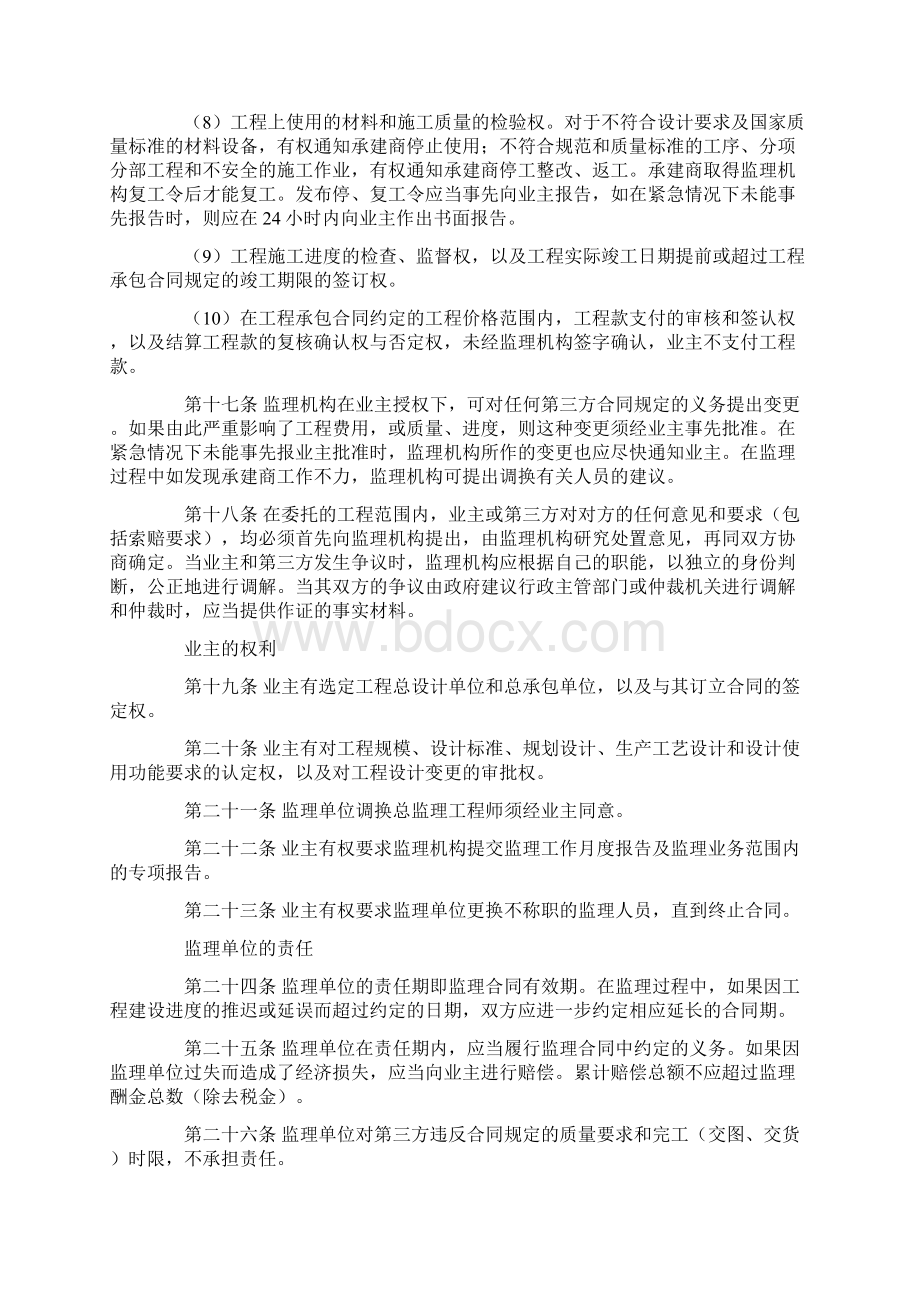 最新工程建设监理合同标准条件精品.docx_第3页