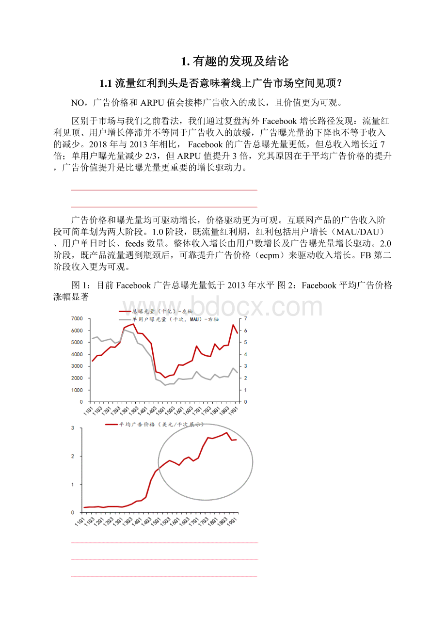 广告行业研究报告 之 Facebook和腾讯对比性分析.docx_第3页