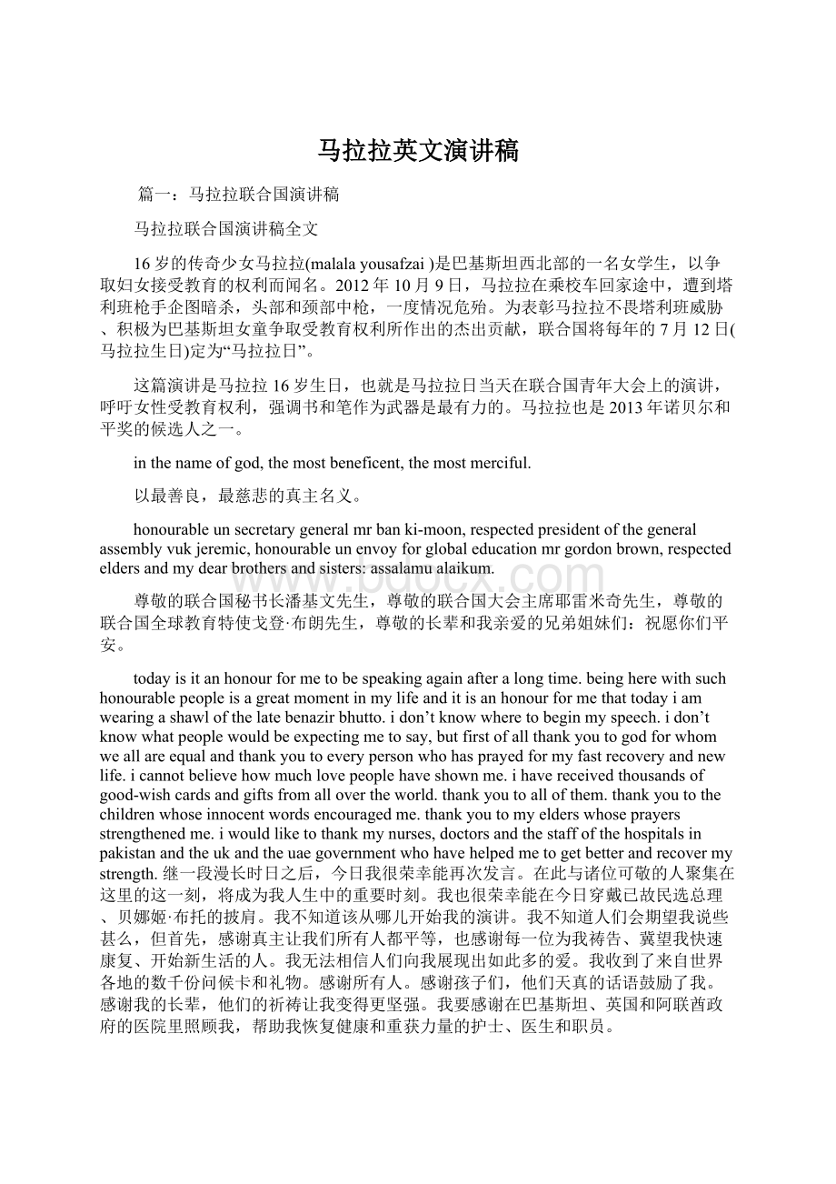 马拉拉英文演讲稿Word格式.docx