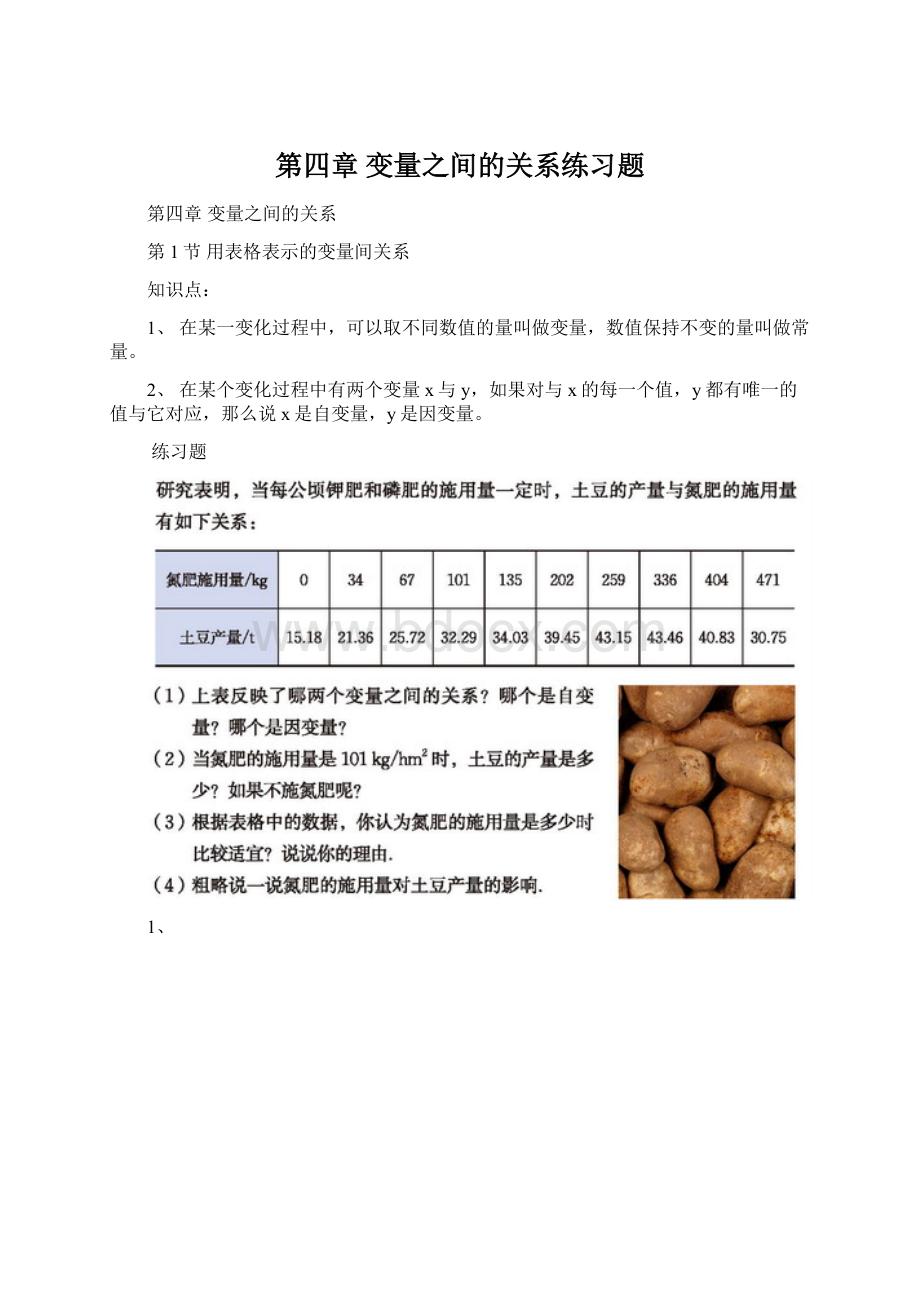 第四章 变量之间的关系练习题Word文档格式.docx_第1页