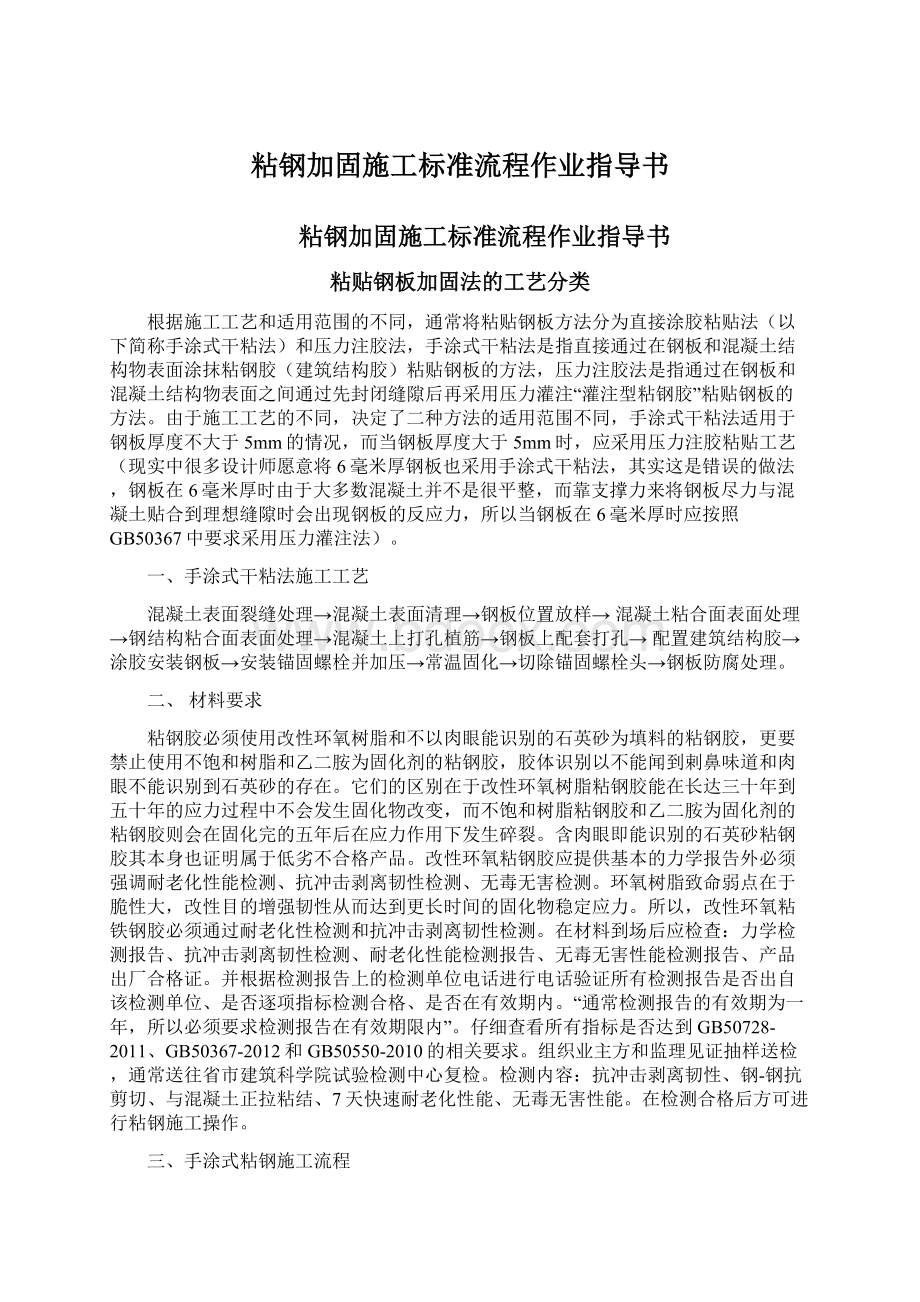 粘钢加固施工标准流程作业指导书Word下载.docx