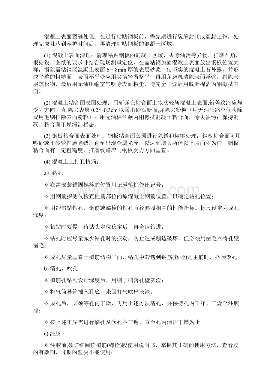 粘钢加固施工标准流程作业指导书.docx_第2页