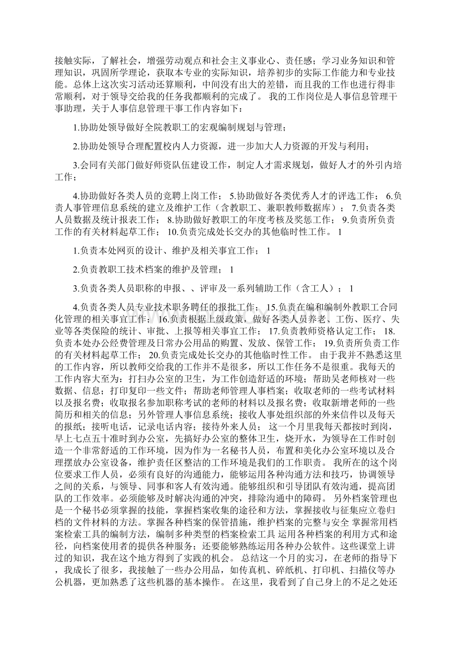 文科补习班下学期班主任工作总结可编辑版.docx_第2页