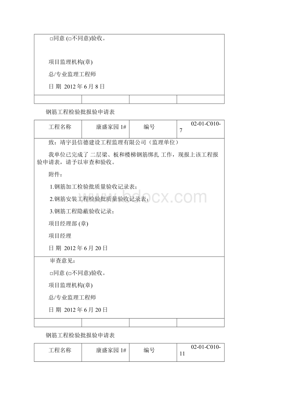 钢筋工程检验批报验申请表文档格式.docx_第3页