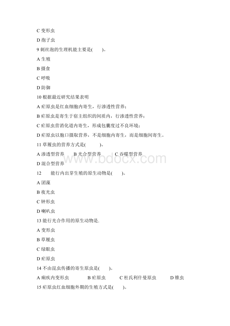 无脊椎动物学试题及答案Word格式文档下载.docx_第3页