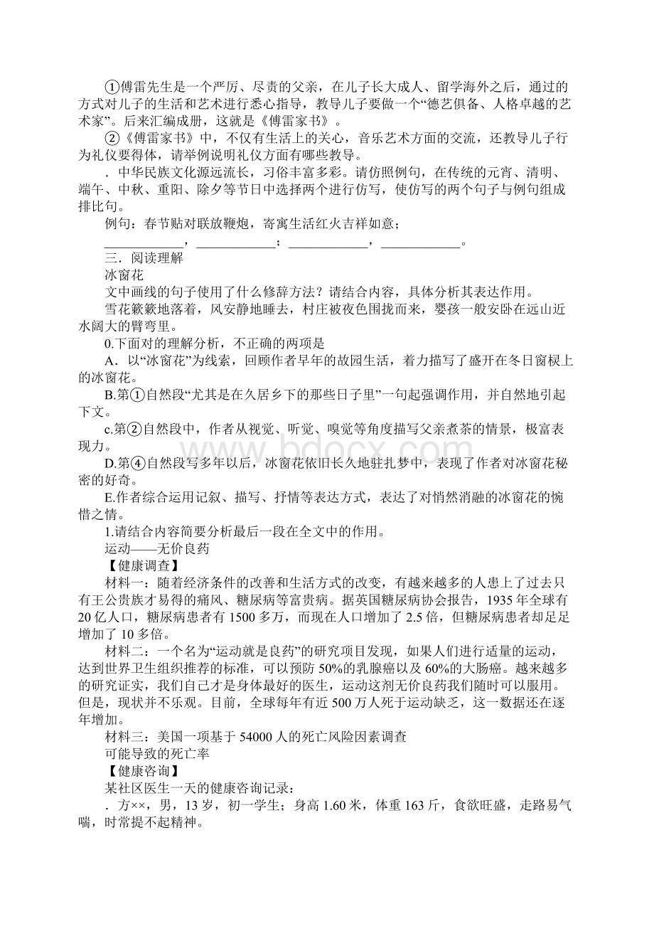 XXXX学年八年级语文下学期期中试题慈溪市含答案.docx_第2页