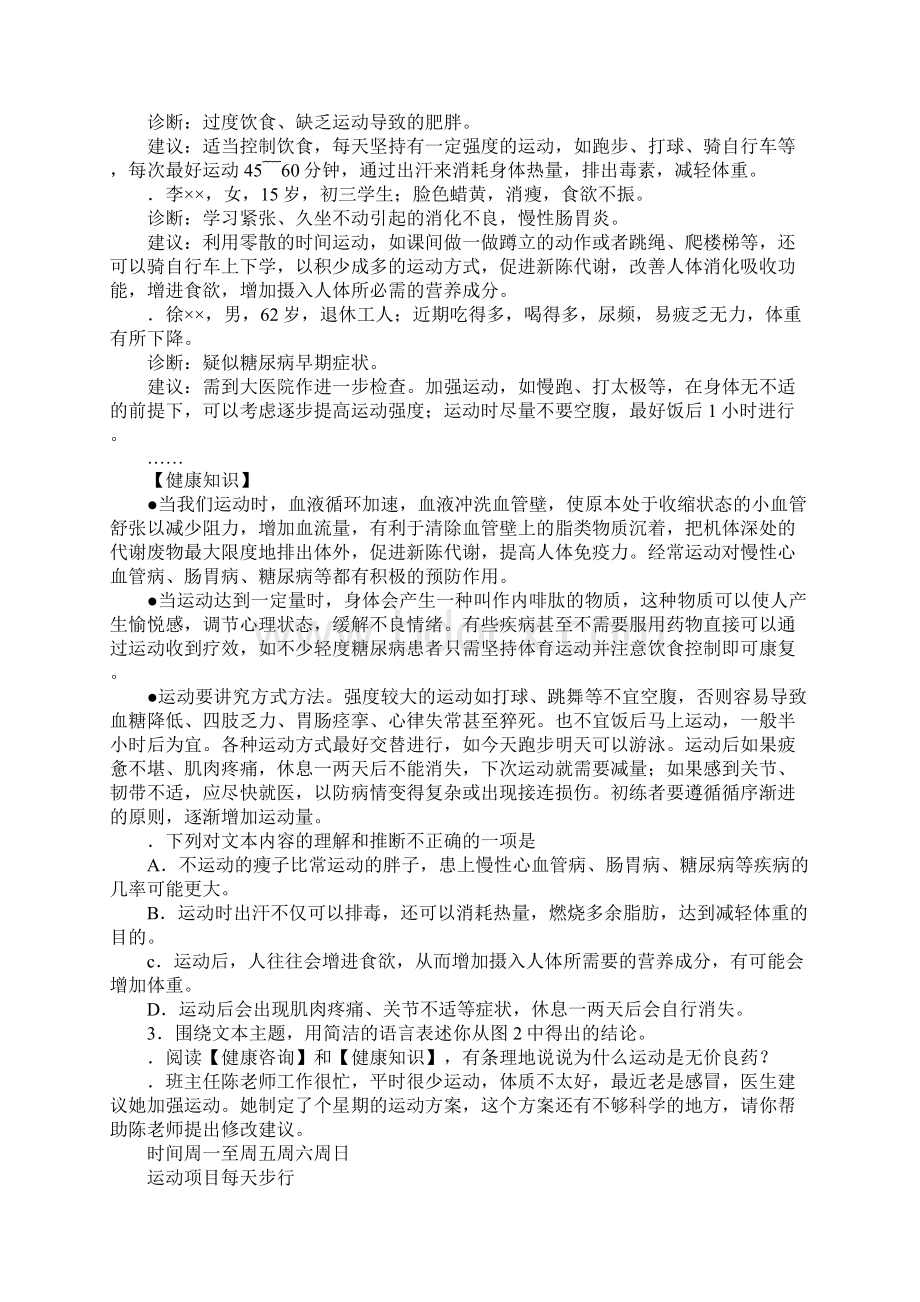 XXXX学年八年级语文下学期期中试题慈溪市含答案.docx_第3页