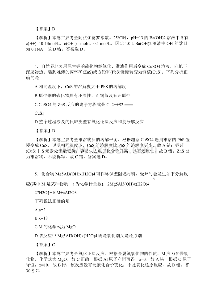 河南省鹤壁市高级中学届高三上学期第二次段考化学.docx_第2页