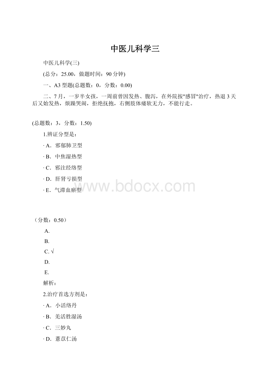 中医儿科学三.docx_第1页