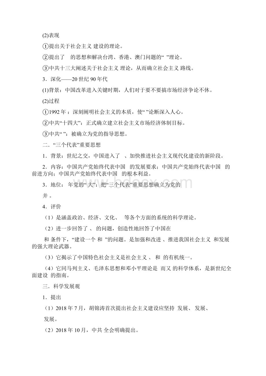 最新高中历史高二历史上册单元知识点导学案7 精品.docx_第2页