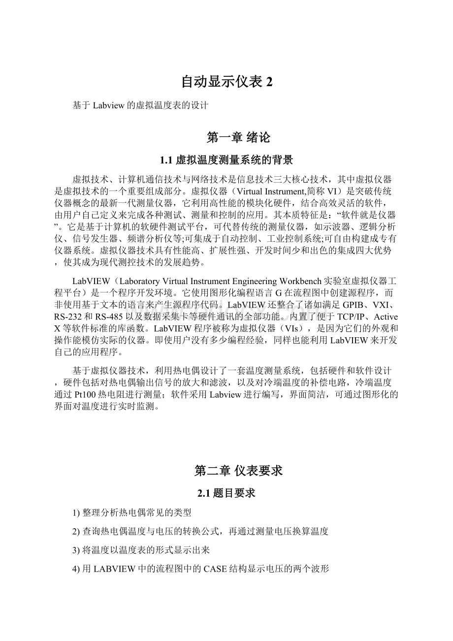 自动显示仪表 2Word文档下载推荐.docx