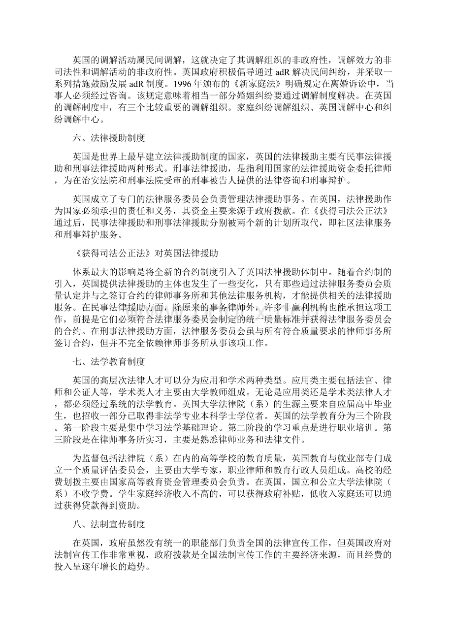 英国司法制度特点.docx_第3页