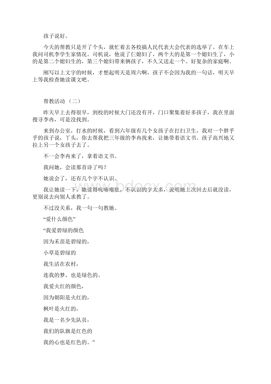 帮教活动记录Word文档格式.docx_第3页