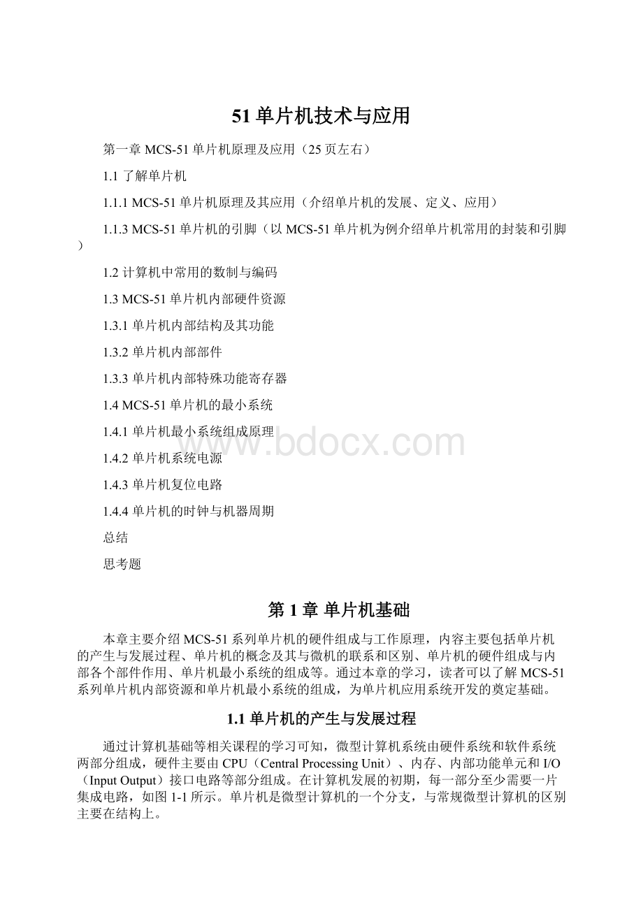 51单片机技术与应用Word文档下载推荐.docx_第1页