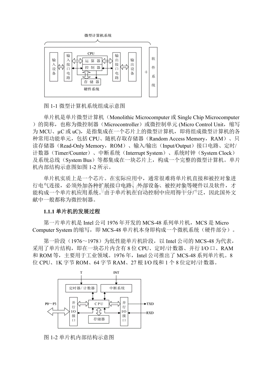 51单片机技术与应用Word文档下载推荐.docx_第2页