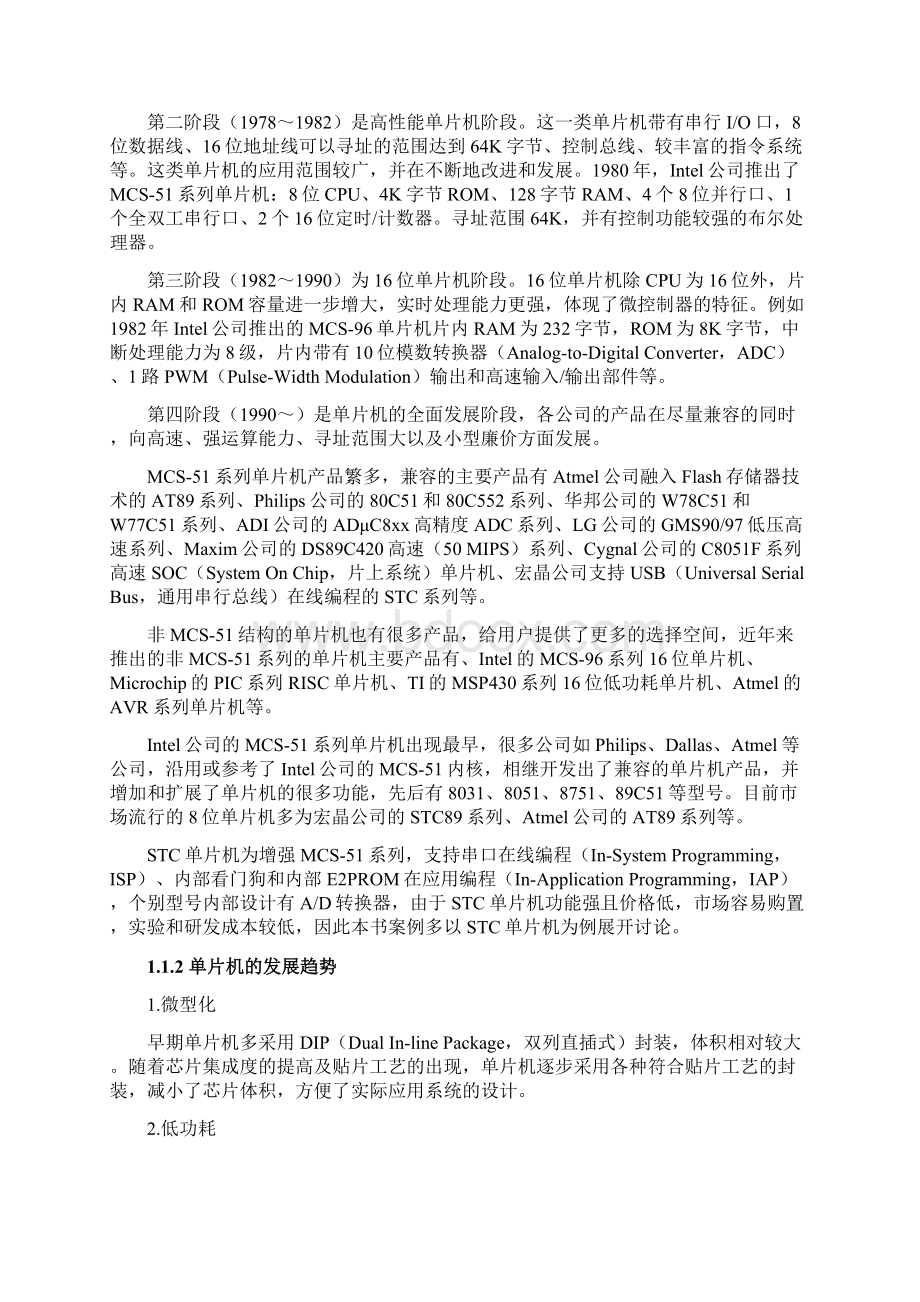 51单片机技术与应用Word文档下载推荐.docx_第3页