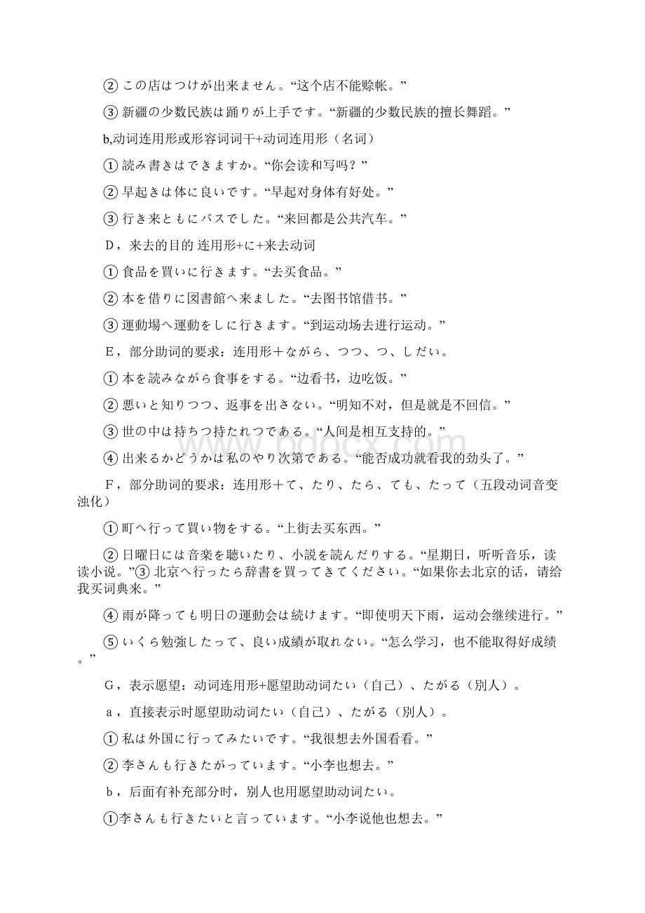 Eyeprm日语基础语法Word下载.docx_第3页