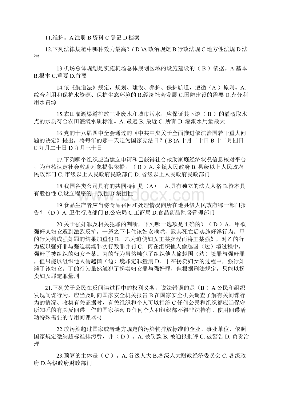 上海下半年司法考试考试题文档格式.docx_第2页