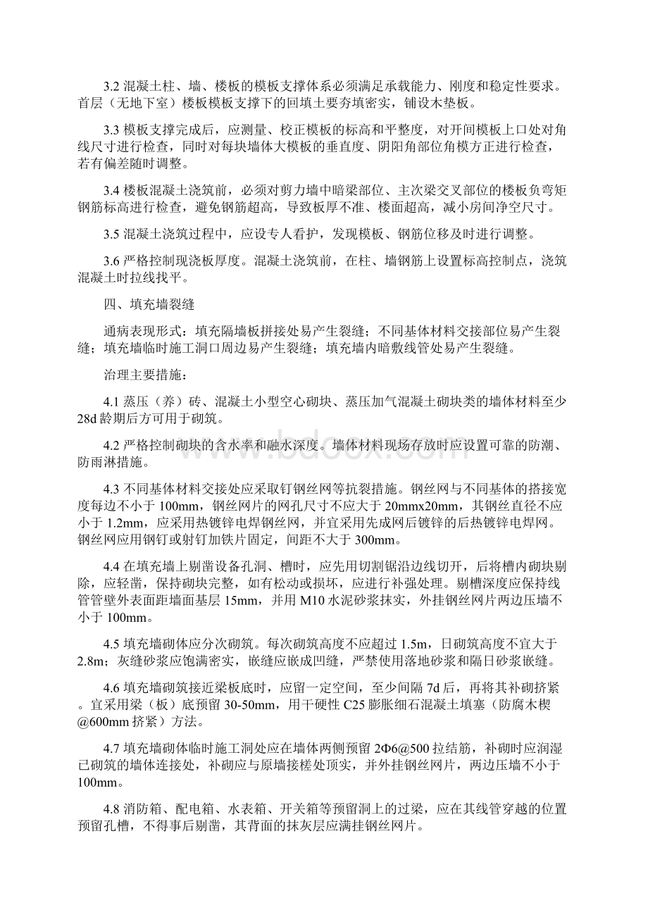 河北省保障性安居工程质量通病防治技术措施.docx_第3页