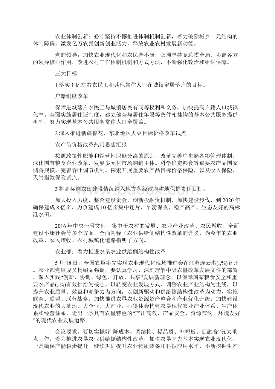 全国两会提案关于农业政策两会关于农业的话题Word文档下载推荐.docx_第3页