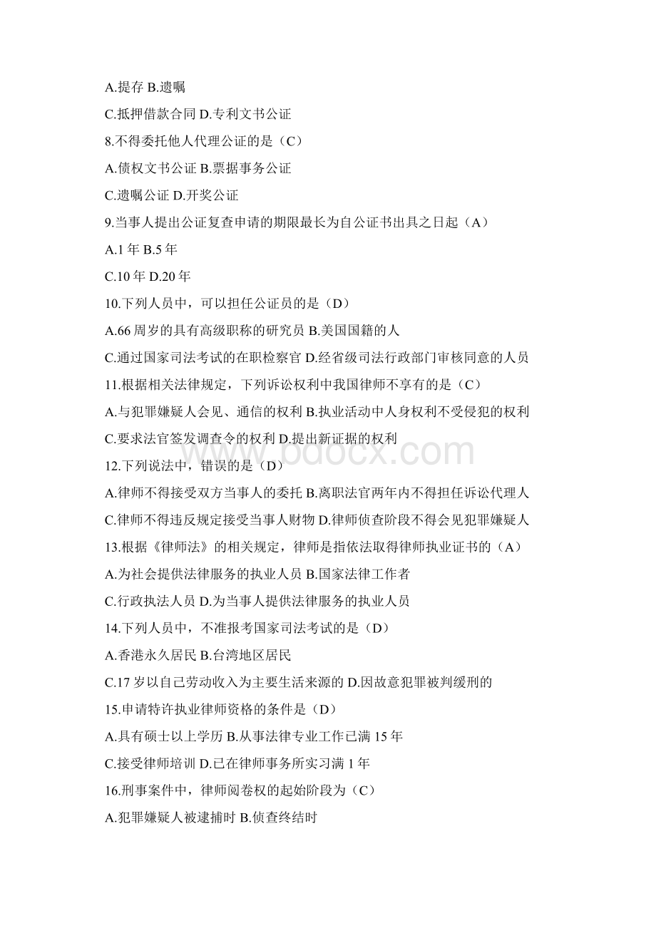 自考公证与律师制度试题及答案.docx_第2页