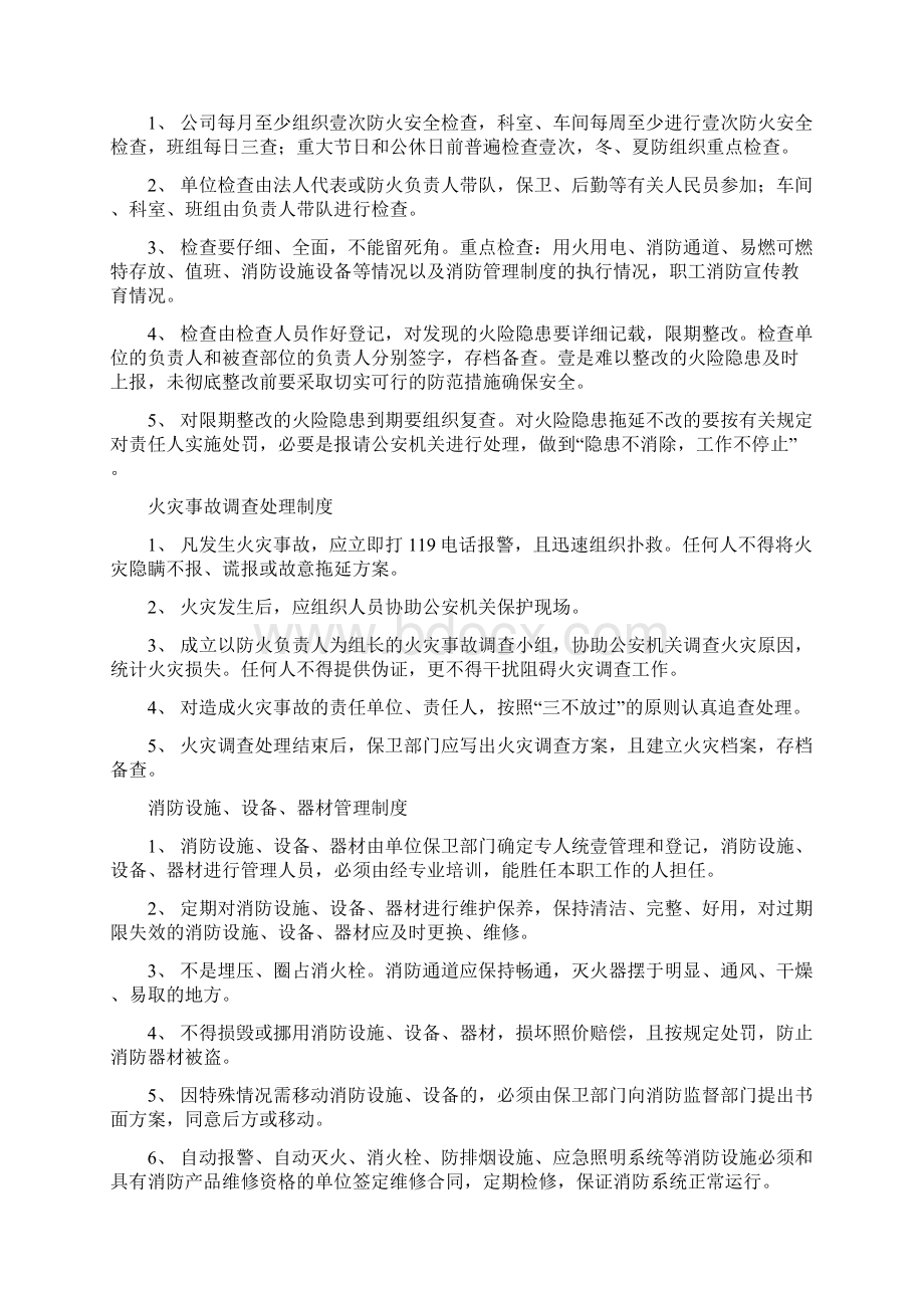 消防安全管理保卫科消防制度Word文件下载.docx_第2页