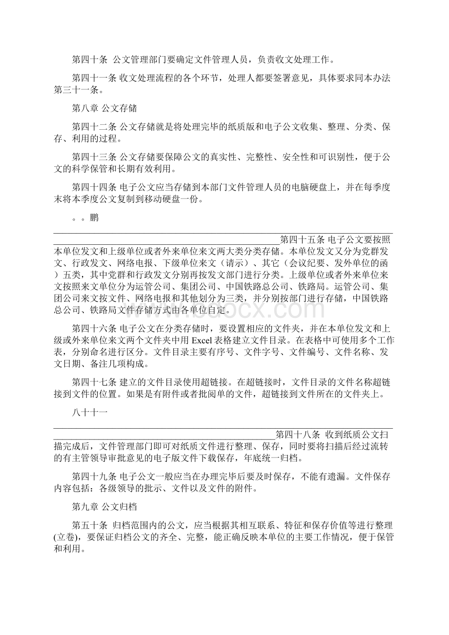 党政公文处理办法.docx_第3页