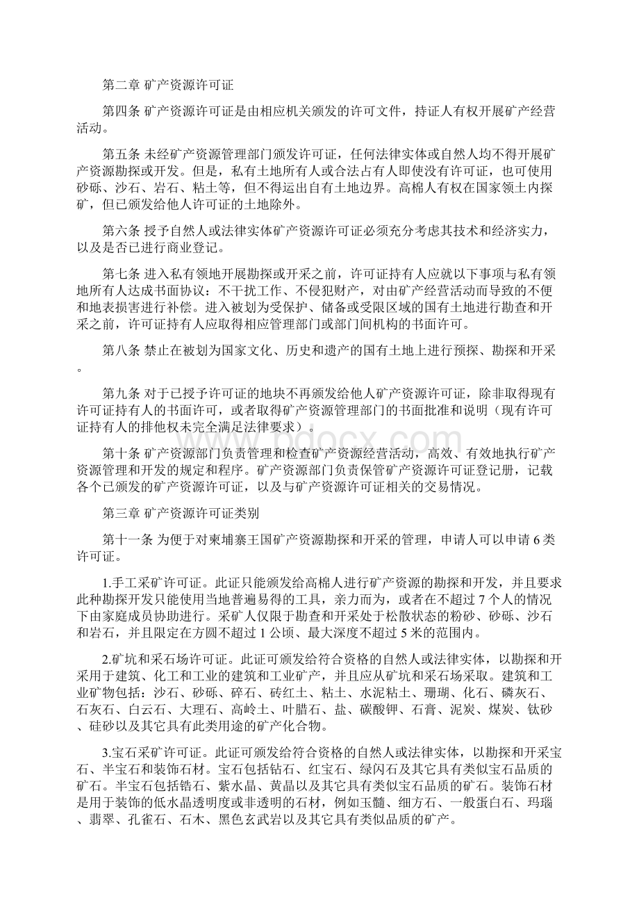 柬埔寨王国矿产资源管理系统和开发法.docx_第2页