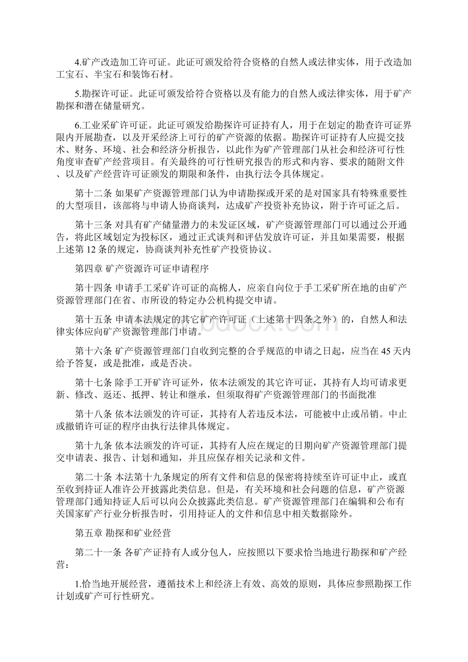 柬埔寨王国矿产资源管理系统和开发法.docx_第3页