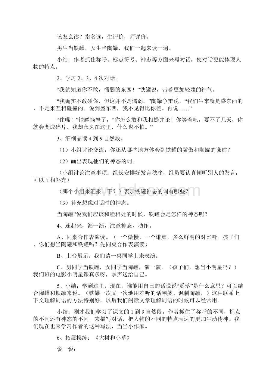 冀教版三年级语文下册课件《陶罐和铁罐》Word格式文档下载.docx_第3页