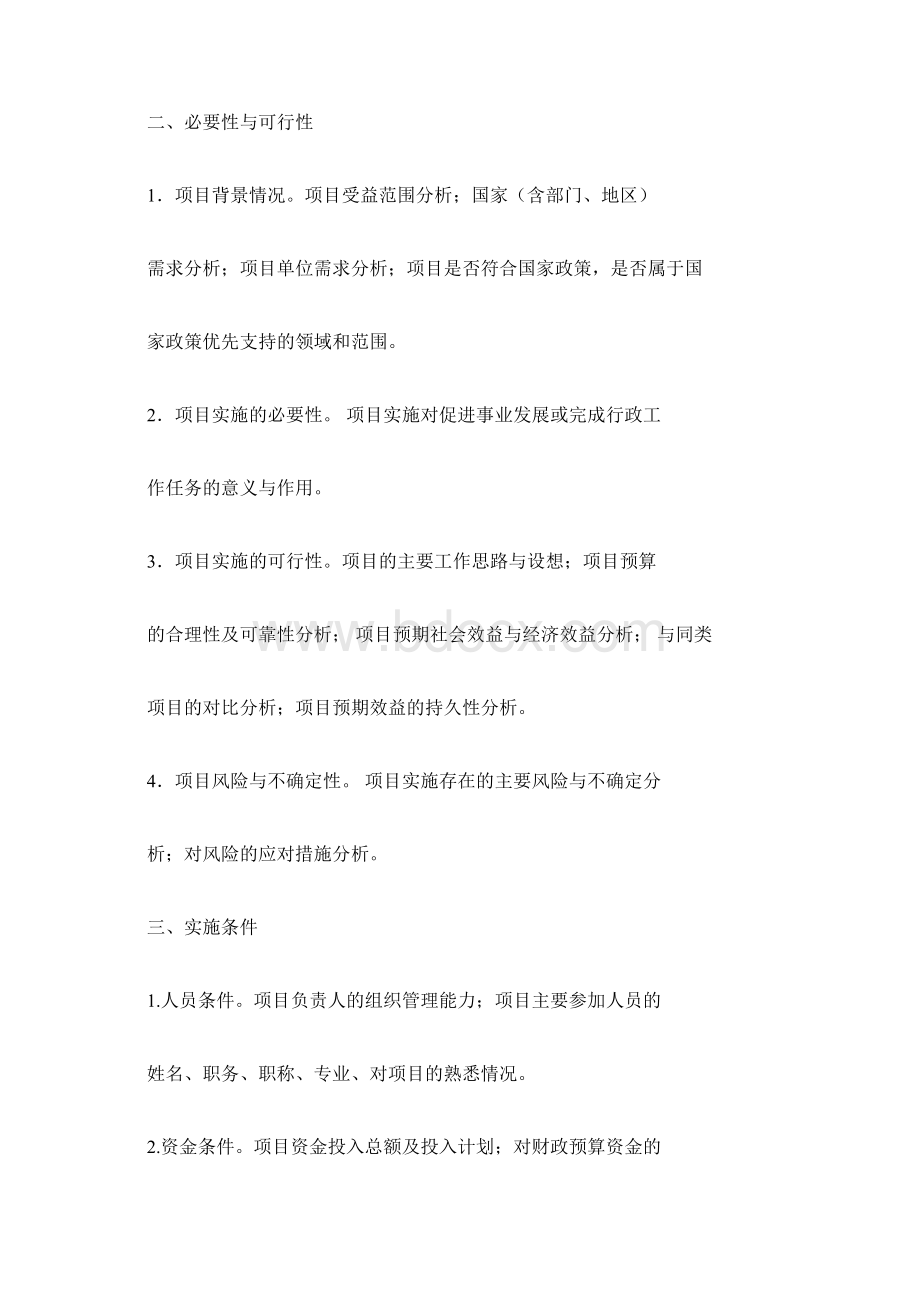 可行性报告范文文档格式.docx_第2页