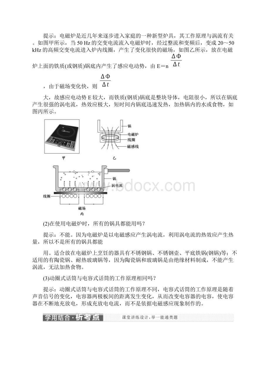 高中物理第1章电磁感应第3节电磁感应定律的应用教学案鲁科版.docx_第3页