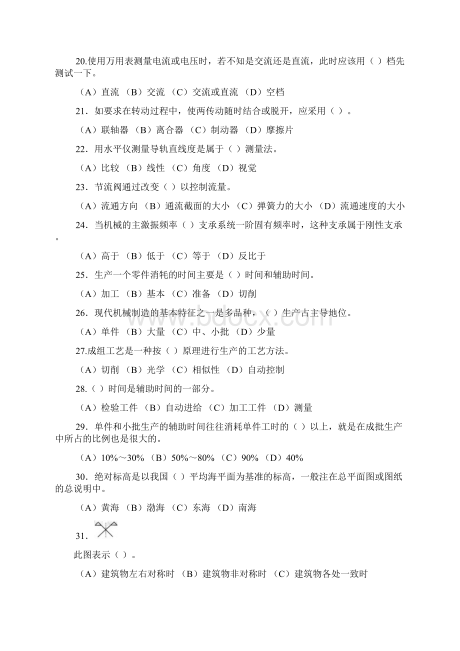 浙江省职工手工木工职业技能竞赛.docx_第3页