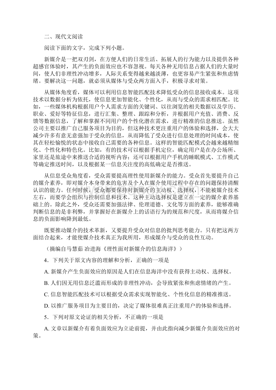 广东省深圳市届高三第二次调研考试语文试题.docx_第2页