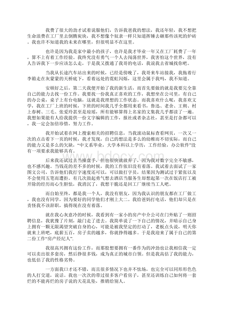 有过上夜班的经历的人都知道.docx_第3页