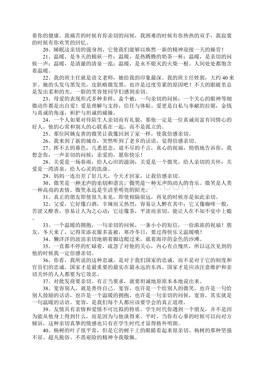 亲切的造句Word文档下载推荐.docx_第2页