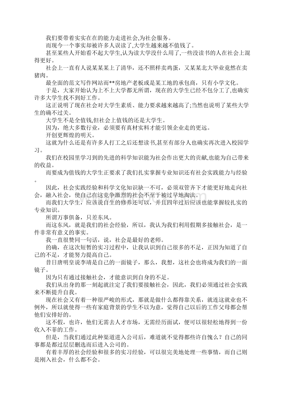 寒假社会实践心得5000字Word文档格式.docx_第3页