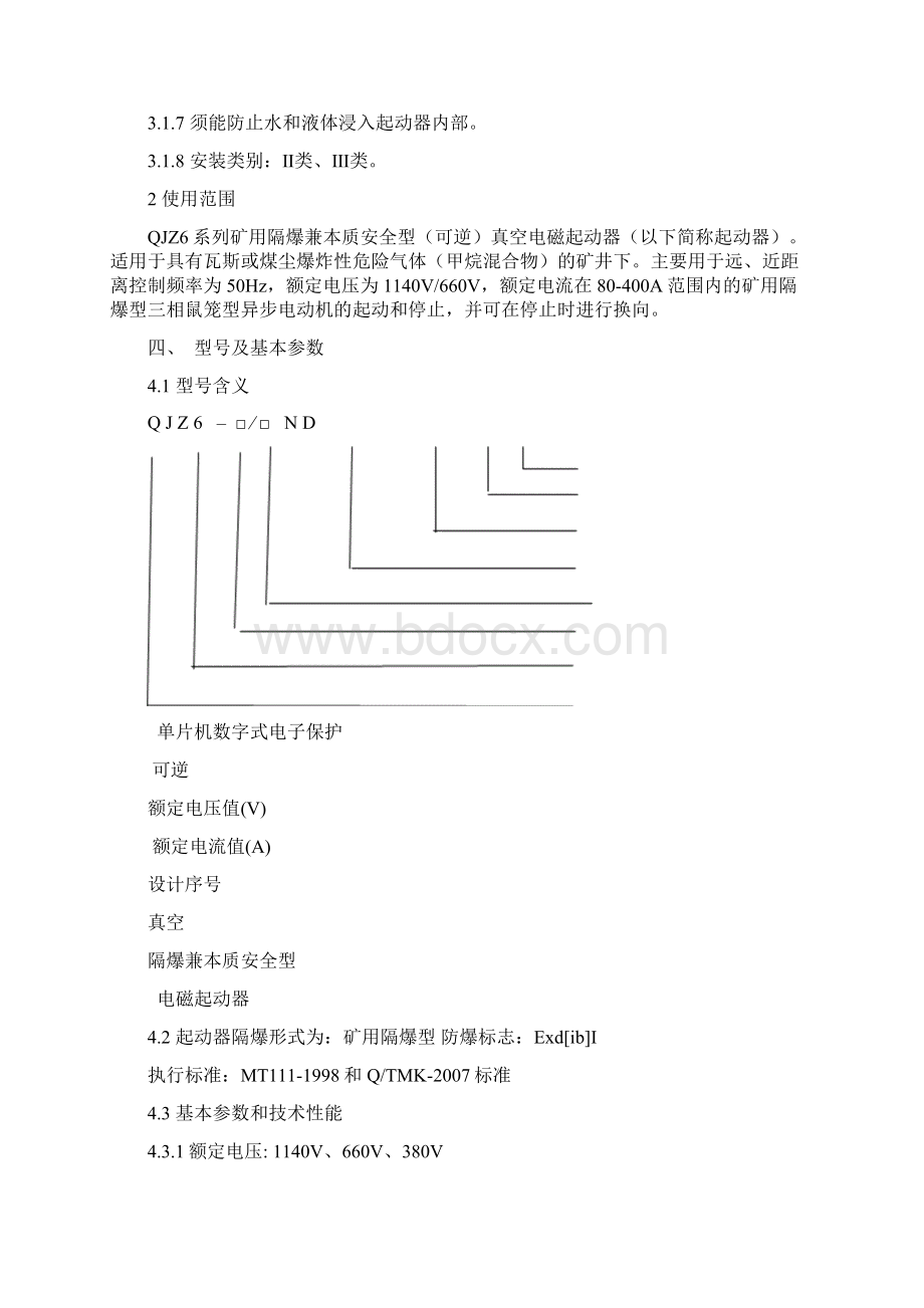 QJZ6系列说明书要点Word文档下载推荐.docx_第3页