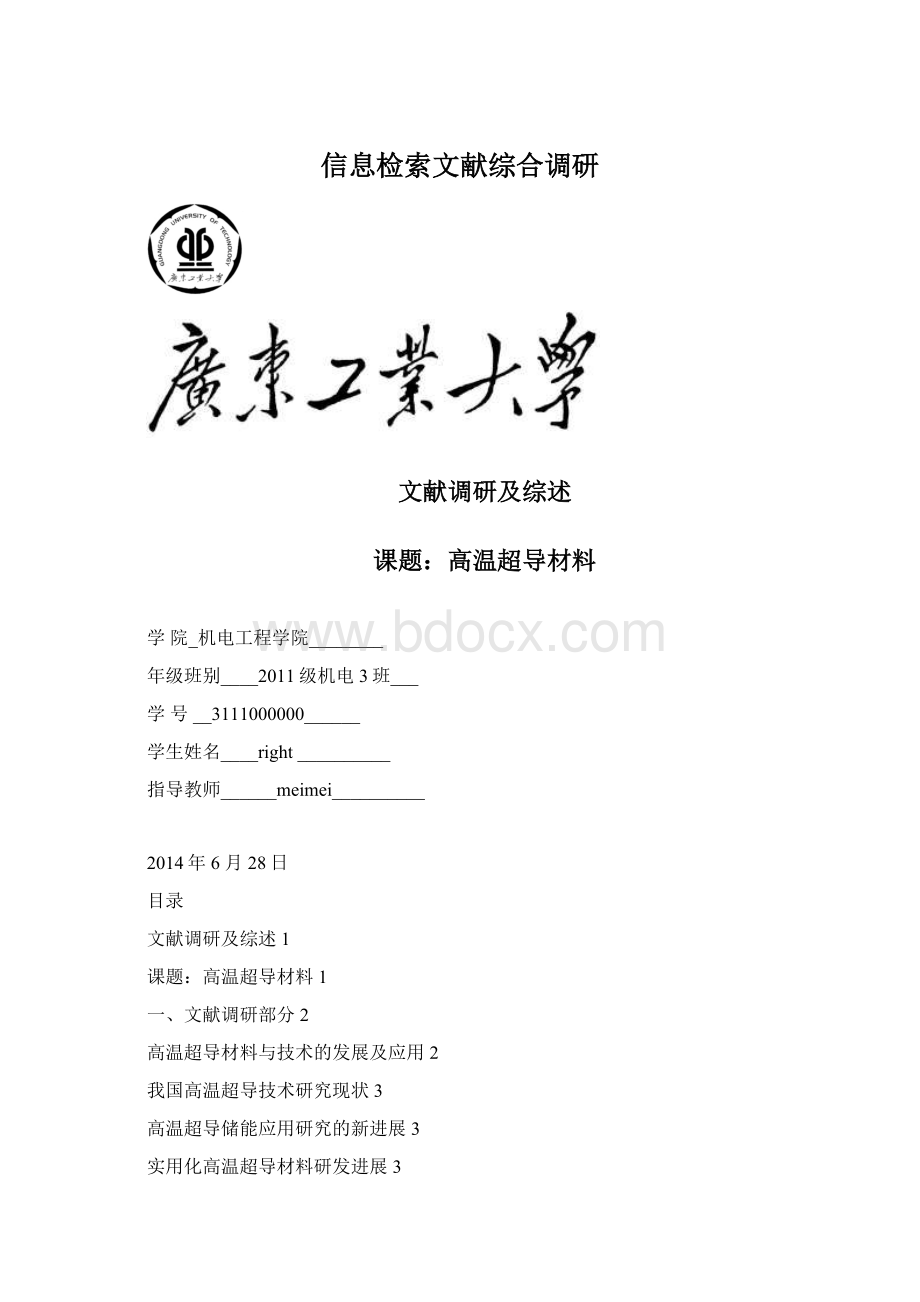 信息检索文献综合调研Word格式.docx_第1页