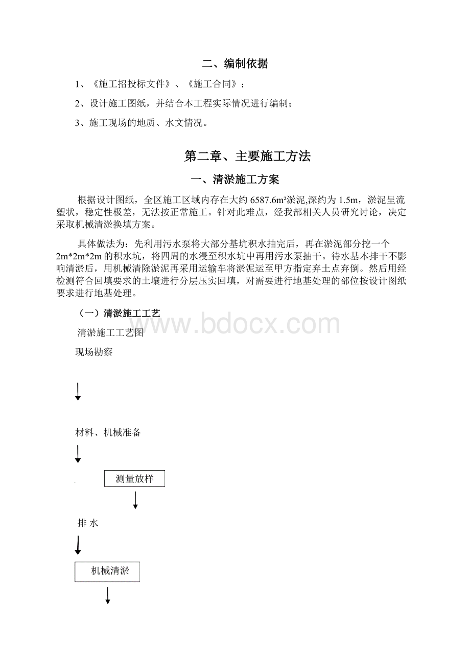 清淤专项工程施工设计方案.docx_第2页