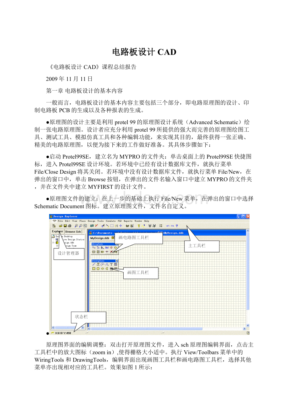 电路板设计CAD.docx_第1页